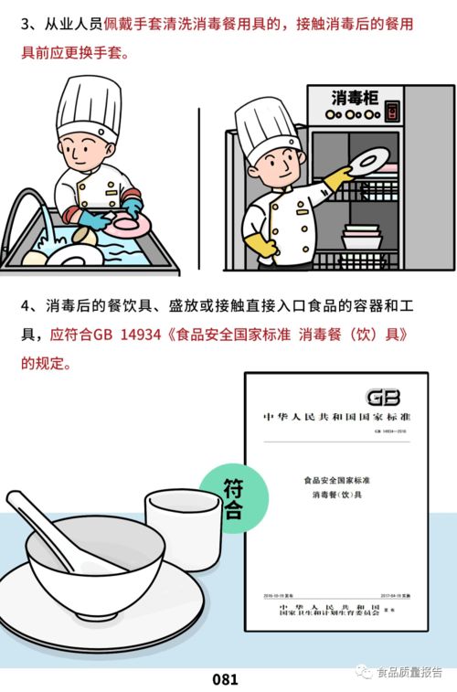 餐饮服务食品安全操作规范 清洗消毒、废弃物管理与有害生物防控